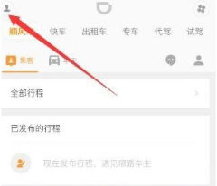 滴滴順風車怎么提現？車主提現方法介紹