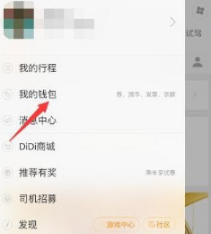 滴滴順風車怎么提現？車主提現方法介紹