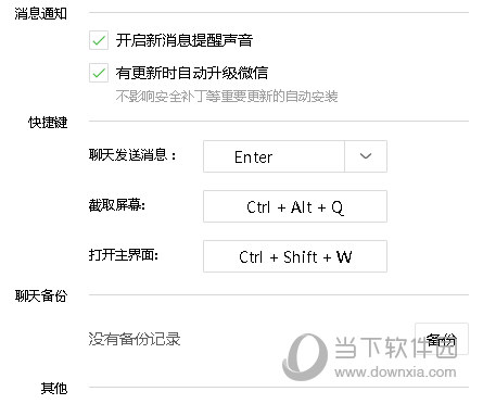 微信網頁版怎么截圖 截圖快捷鍵設置教程