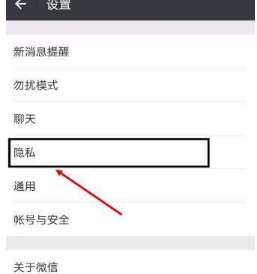 微信不讓別人搜到怎么設置？微信設置不讓別人搜到教程介紹