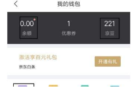 京東E卡怎么綁定？京東綁定京東E卡教程介紹