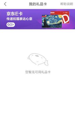 京東E卡怎么綁定？京東綁定京東E卡教程介紹