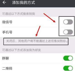 微信不讓別人搜到怎么設置？微信設置不讓別人搜到教程介紹