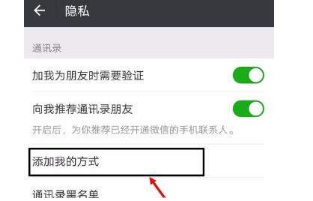 微信不讓別人搜到怎么設置？微信設置不讓別人搜到教程介紹
