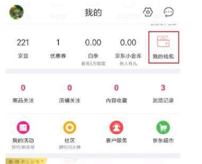 京東E卡怎么綁定？京東綁定京東E卡教程介紹
