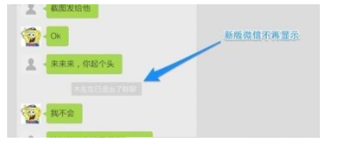 退出微信群會被發現？肯定的回答你并不會！