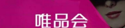 唯品會有哪些支付方式？支付方式介紹