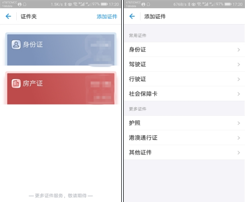 支付寶可以保存任意證件真的嗎？支付寶怎么保存任意證件？