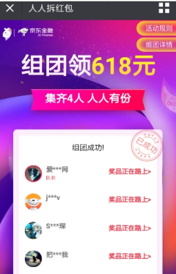 2018京東人人拆紅包怎么玩？2018京東人人拆紅包規則介紹