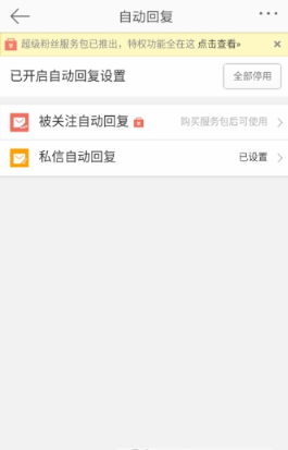 新浪微博怎么設置信息自動回復？新浪微博設置信息自動回復方法介紹
