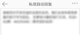 新浪微博怎么設置信息自動回復？新浪微博設置信息自動回復方法介紹