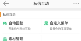 新浪微博怎么設置信息自動回復？新浪微博設置信息自動回復方法介紹