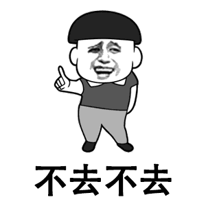 抖音去廣西一起嘛是什么梗_你去哪呀去廣西一起嘛表情包分享