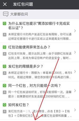 微信紅包為什么會發送失敗_微信紅包發送失敗解決辦法【圖】