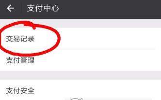 微信提現未到賬怎么回事_微信提現未到賬解決辦法【圖】