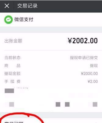 微信提現未到賬怎么回事_微信提現未到賬解決辦法【圖】