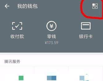 微信提現未到賬怎么回事_微信提現未到賬解決辦法【圖】