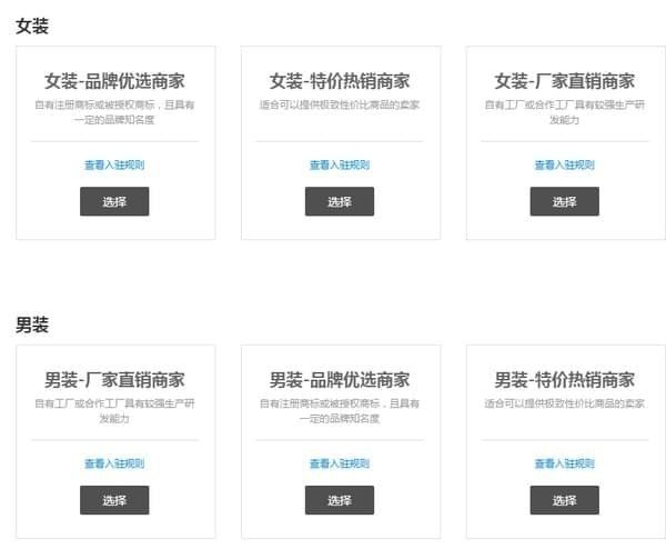 淘寶特價版怎么入駐？淘寶特價版入駐教程