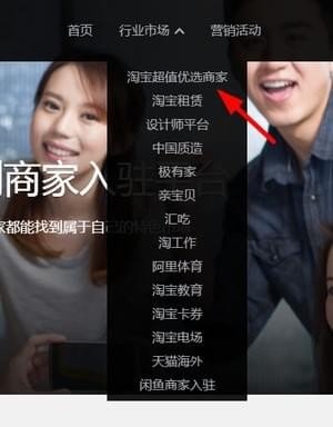 淘寶特價版怎么入駐？淘寶特價版入駐教程
