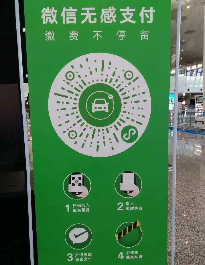 微信無感支付停車怎么使用？微信無感支付停車入口在哪？
