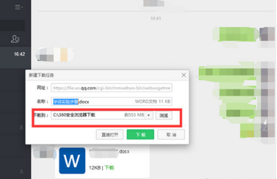 微信網頁版下載的文件保存在哪里？文件保存位置分享