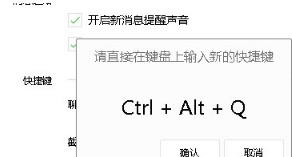 微信網頁版怎么截圖？截圖快捷鍵設置教程介紹