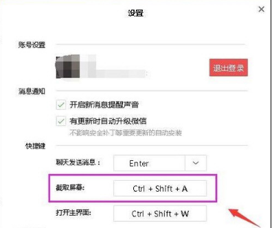 微信網頁版怎么截圖？截圖快捷鍵設置教程介紹
