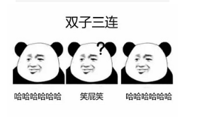 抖音星座三連表情包高清無水印圖片分享！