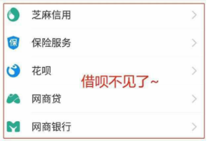 支付寶借唄突然關閉怎么辦？借唄關閉了恢復的方法