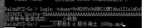 使用CMD命令行滿速下載百度云！