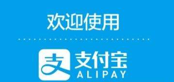 支付寶賬號如何查看？支付寶賬號是什么
