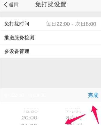 微博免打擾時間怎么設置？微博設置免打擾時間教程【圖】