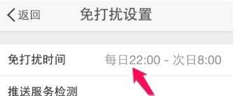 微博免打擾時間怎么設置？微博設置免打擾時間教程【圖】