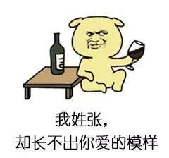 【抖音姓氏撩人套路大全】我姓x卻XXXX體表情包分享