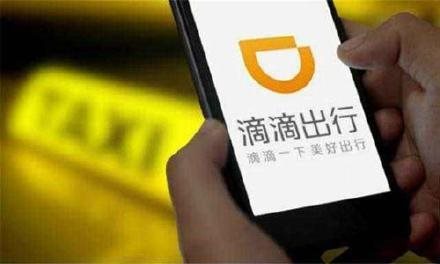 滴滴要上市了嗎_滴滴什么時候上市