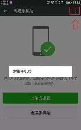 一個手機號碼怎么申請多個微信？同一手機號注冊2個微信方法