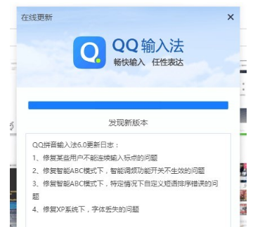 騰訊QQ輸入法v6.0重大更新 連Windows XP都有修復！