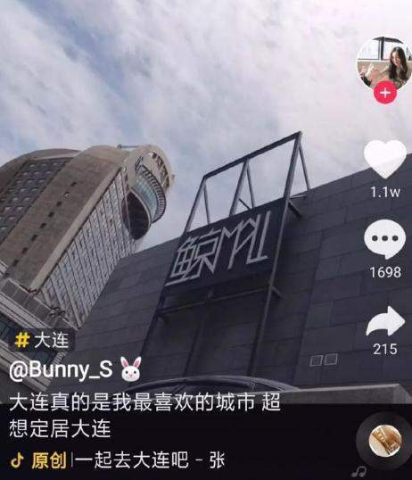 【抖音大連為什么火】抖音大連火了是怎么回事