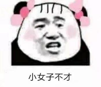 抖音小生不才表情包在哪下載？抖音小女子不才表情包匯總