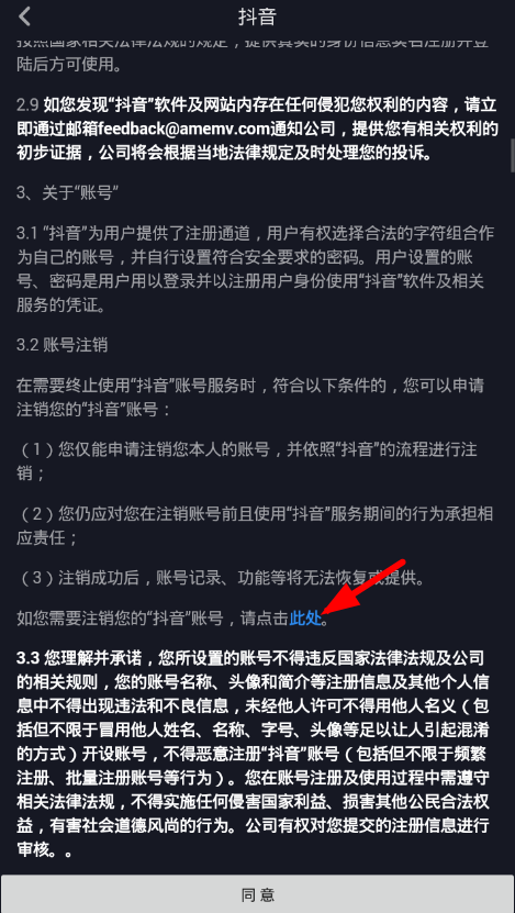 抖音怎么注銷賬號_抖音注銷賬號操作方法【圖】