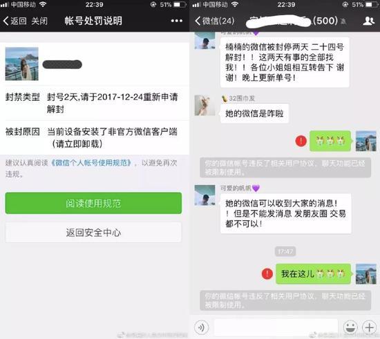 【微信新規】微信永久封號官方解封方法