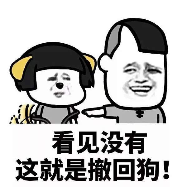 【抖音懷孕了就直說撤回消息干什么】無水印表情包