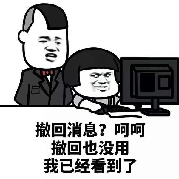 【抖音懷孕了就直說撤回消息干什么】無水印表情包