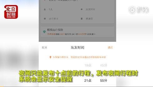 滴滴順風車什么時候恢復？滴滴順風車重新上線了嗎？