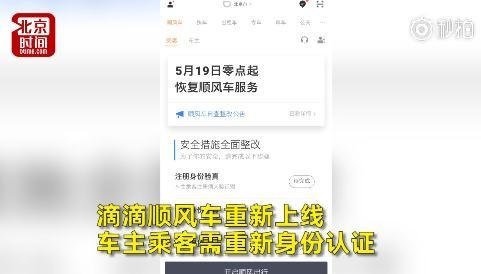 滴滴順風車什么時候恢復？滴滴順風車重新上線了嗎？