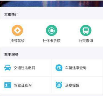 支付寶究竟怎么處理交通違章？扣分罰單暫不處理！