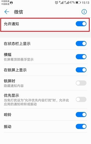 手機微信接收不到消息是什么原因？你可能忘了設置！