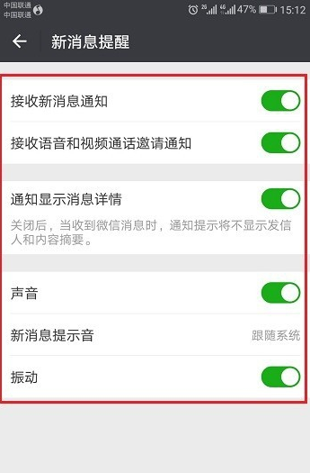 手機微信接收不到消息是什么原因？你可能忘了設置！