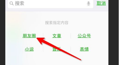 快速找到指定朋友圈 不用一直往前翻查！