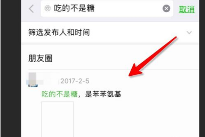 快速找到指定朋友圈 不用一直往前翻查！
